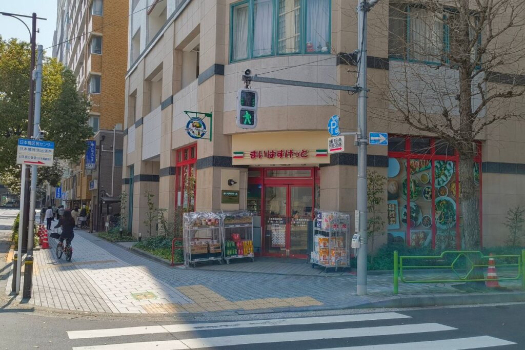 水天宮前駅周辺のスーパー「まいばすけっと」の写真