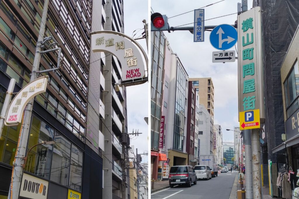 東日本橋の問屋街の写真 新道問屋街と横山町問屋街
