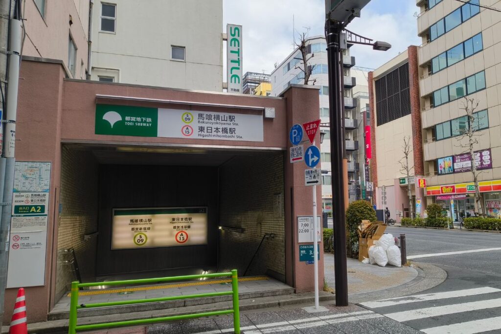 東日本橋駅A2出口の写真　A1出口が道路の向かいにあるのもわかる