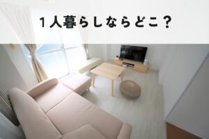 一人暮らし部屋の写真