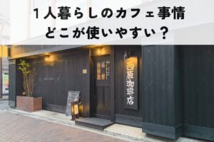 西原珈琲店日本橋浜町店の写真